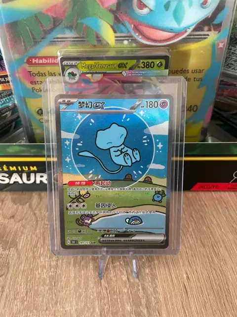 Mew ex (梦幻ex) card, TCGAI Score 9.0