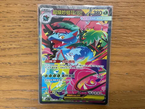Mega Venusaur ex card, TCGAI Score 10.0