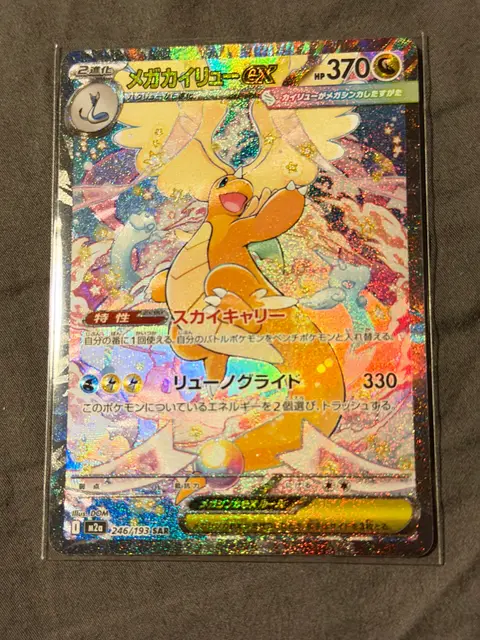 Mega Dragonite ex card, TCGAI Score 8.0