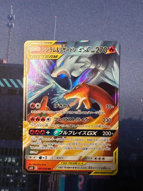 Reshiram & Charizard GX card, TCGAI Score 9.0