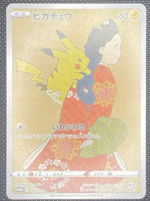 Pikachu (Beauty Looking Back) card, TCGAI Score 9.0