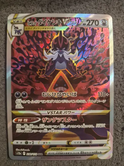 Hisuian Samurott VSTAR card, TCGAI Score 10.0