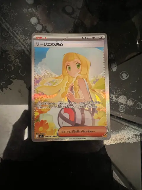 Lillie's Determination card, TCGAI Score 9.0
