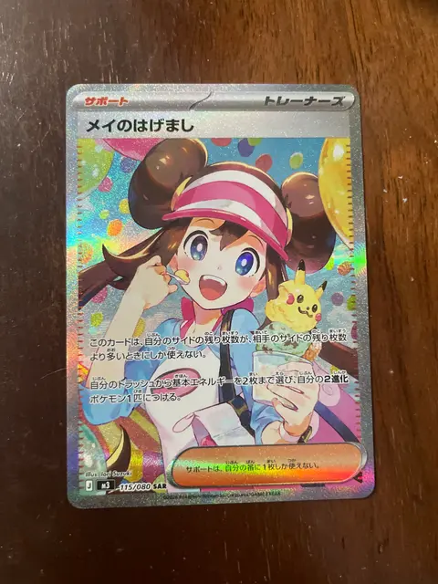 Rosa's Encouragement card, TCGAI Score 10.0