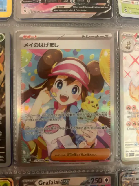Rosa's Encouragement (Mei no Hagemashi) card, TCGAI Score 8.0