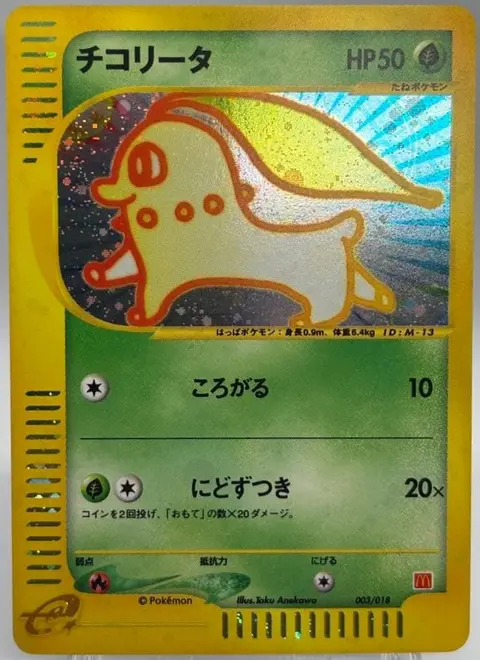Chikorita card, TCGAI Score 5.0