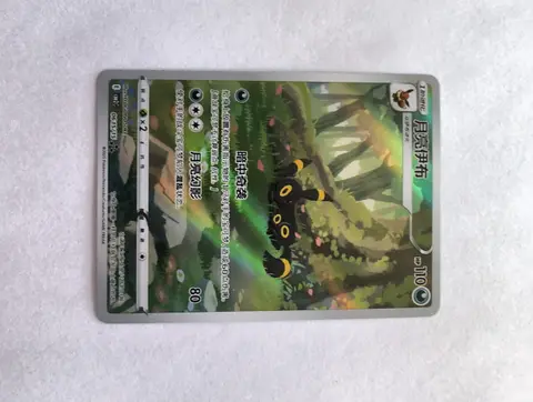 Umbreon card, TCGAI Score 9.0