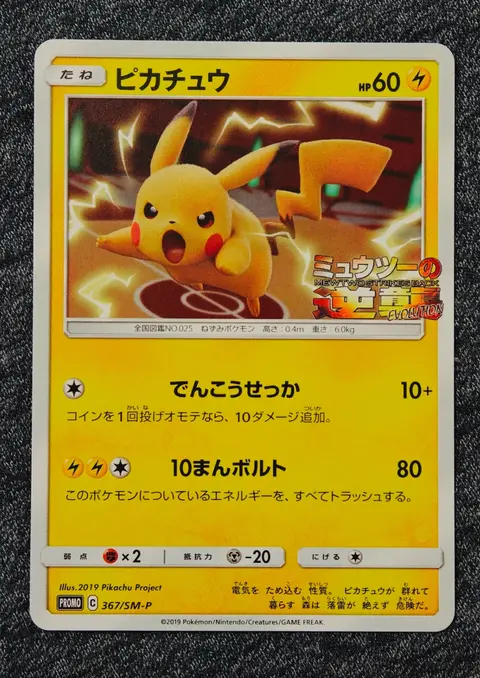 Pikachu card, TCGAI Score 9.0