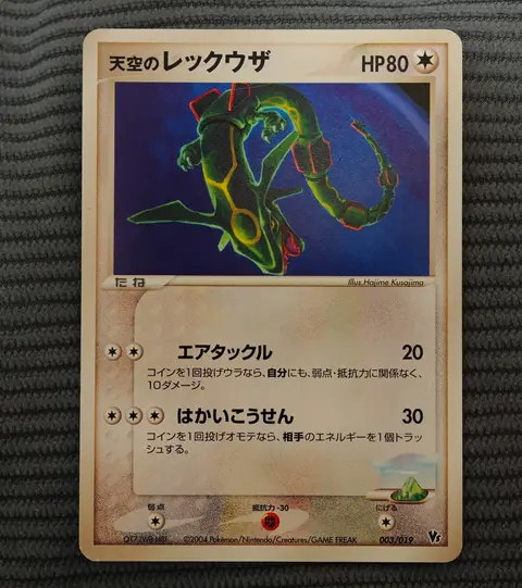 天空のレックウザ (Sky's Rayquaza) card, TCGAI Score 5.0