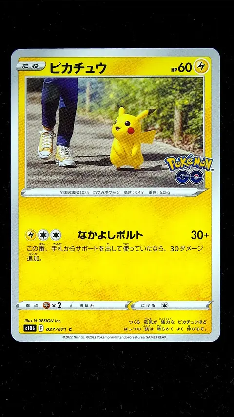 Pikachu (ピカチュウ) card, TCGAI Score 8.0