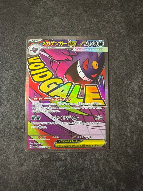 Mega Gengar ex card, TCGAI Score 8.0