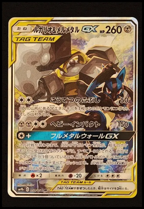 Lucario & Melmetal card, TCGAI Score 9.0