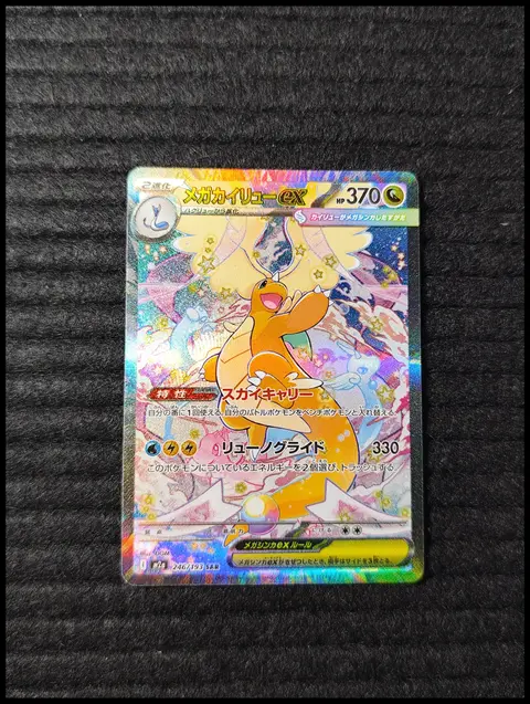 Mega Dragonite ex card, TCGAI Score 9.0
