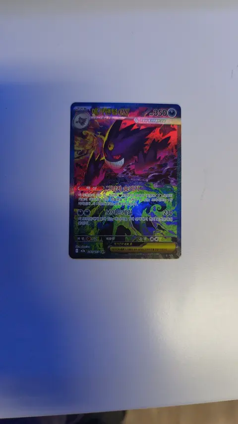 Mega Gengar ex card, TCGAI Score 8.0