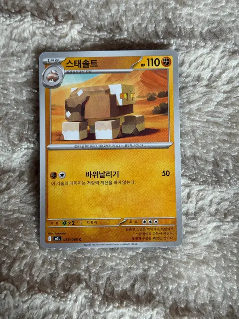 스태솔트 (Naclstack) card, TCGAI Score 10.0