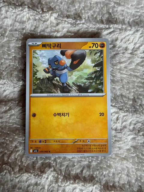 삐딱구리 (Croagunk) card, TCGAI Score 10.0
