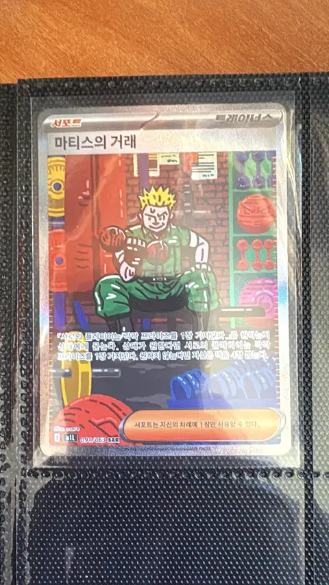 Back of 마티스의 거래