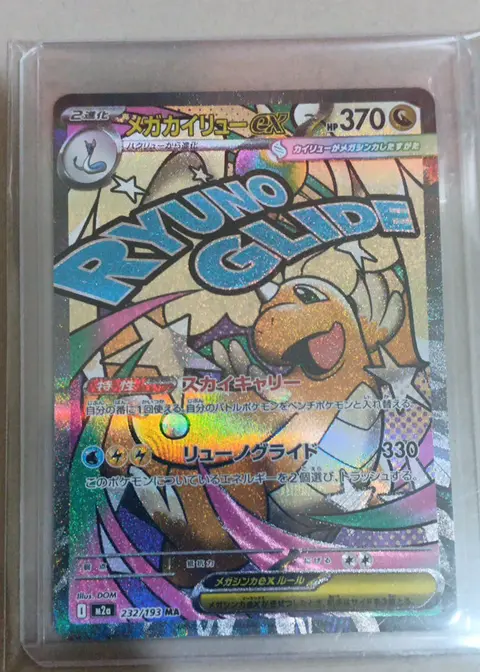 Mega Dragonite ex card, TCGAI Score 9.0