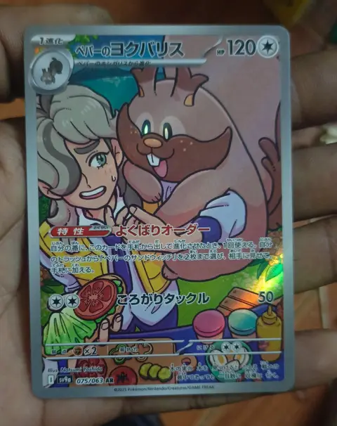 Arven's Greedent card, TCGAI Score 8.0
