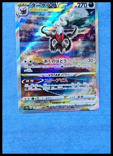 Darkrai VSTAR (ダークライ VSTAR) card, TCGAI Score 9.5
