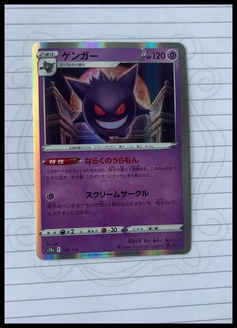 Gengar card, TCGAI Score 9.0