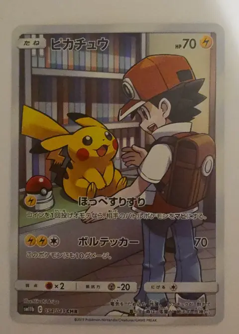 Pikachu card, TCGAI Score 9.0