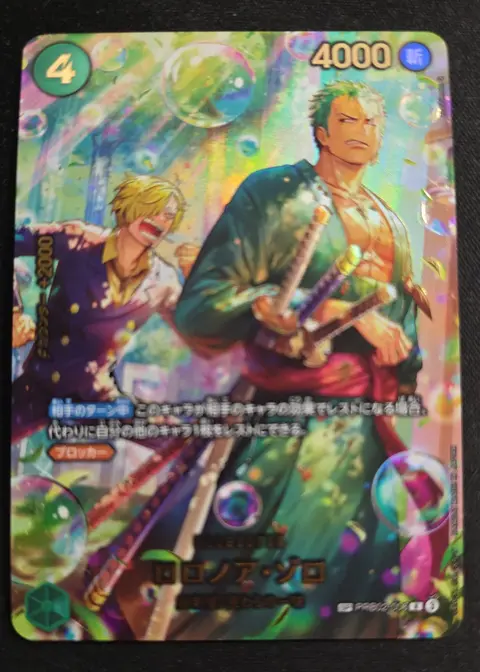 ロロノア・ゾロ (Roronoa Zoro) card, TCGAI Score 9.5