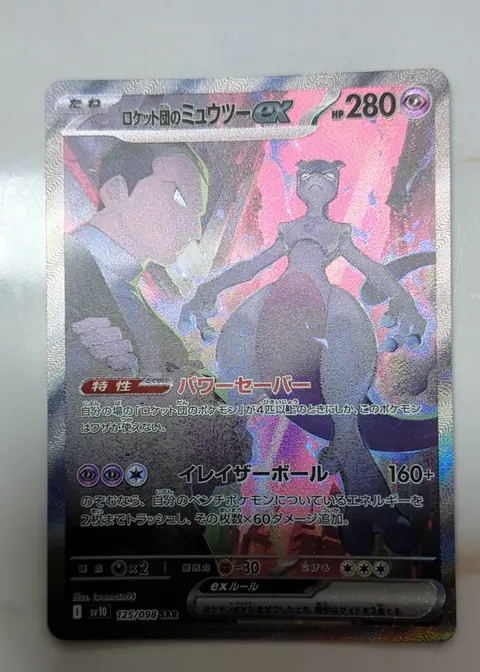 Team Rocket's Mewtwo ex card, TCGAI Score 9.0