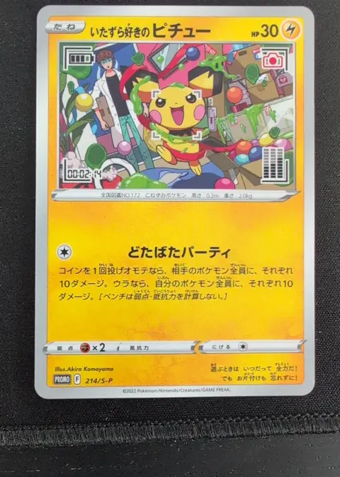 いたずら好きのピチュー card, TCGAI Score 9.5