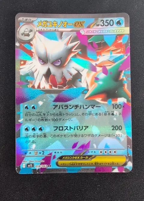 Mega Abomasnow ex card, TCGAI Score 7.0