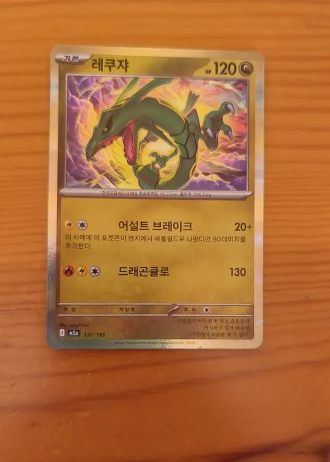레쿠쟈 card, TCGAI Score 9.0