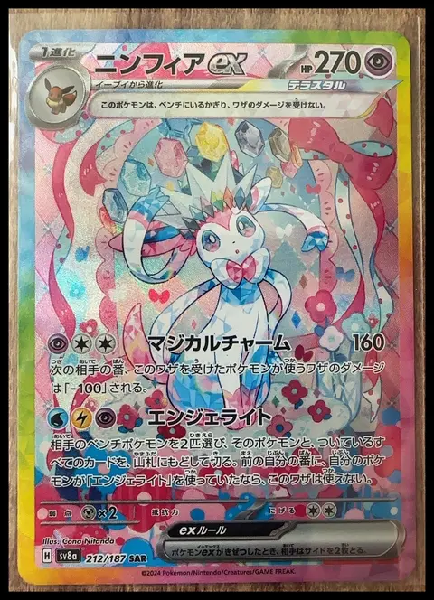 ニンフィア ex card, TCGAI Score 8.5