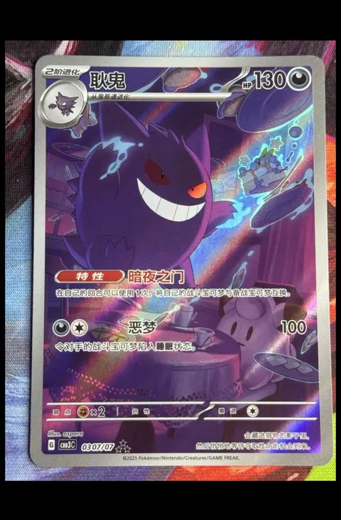 耿鬼 (Gengar) card, TCGAI Score 9.0
