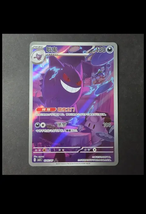 耿鬼 (Gengar) card, TCGAI Score 9.5