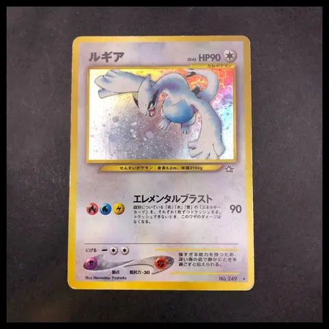 Lugia card, TCGAI Score 6.0