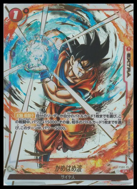 かめはめ波 card, TCGAI Score 10.0