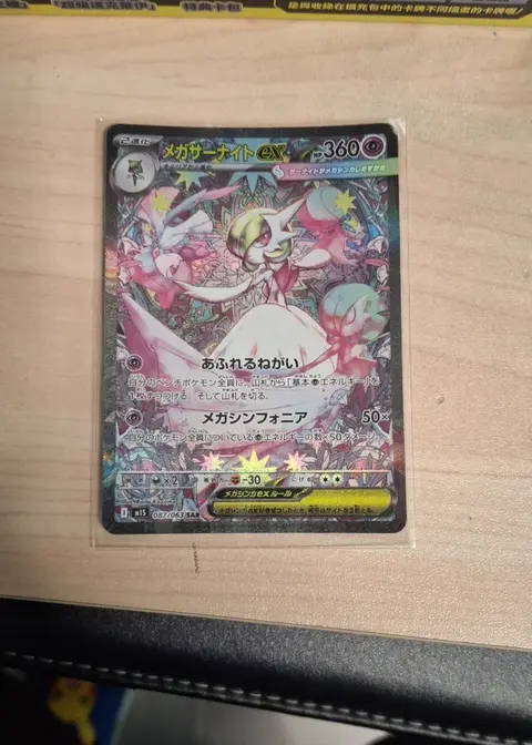 Mega Gardevoir ex card, TCGAI Score 9.0