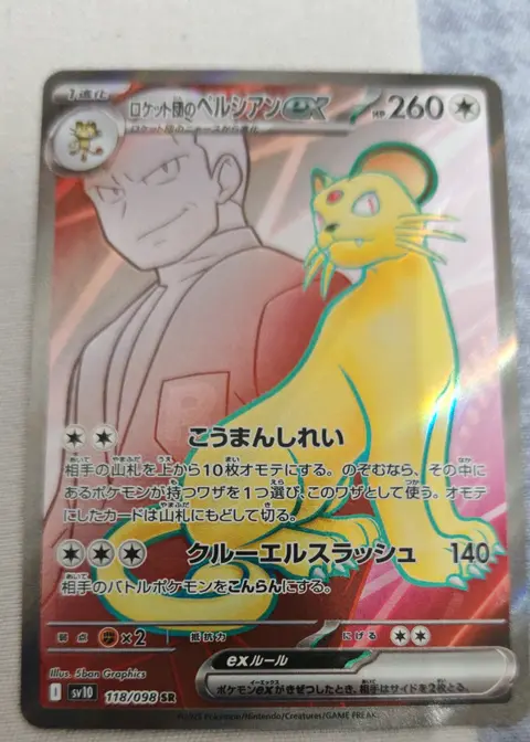 Team Rocket's Persian ex card, TCGAI Score 9.0