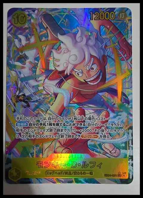 モンキー・D・ルフィ card, TCGAI Score 9.5