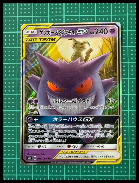 Gengar & Mimikyu GX card, TCGAI Score 9.0