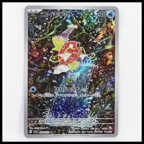 コイキング (Magikarp) card, TCGAI Score 9.5
