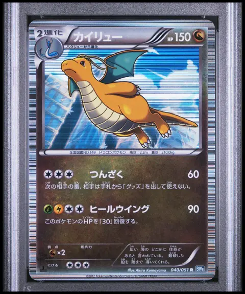 Dragonite card, TCGAI Score 9.5