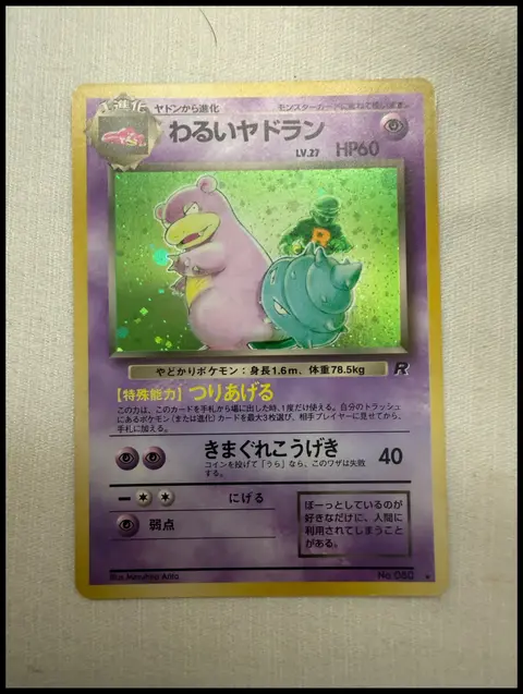わるいヤドラン (Dark Slowbro) card, TCGAI Score 8.5
