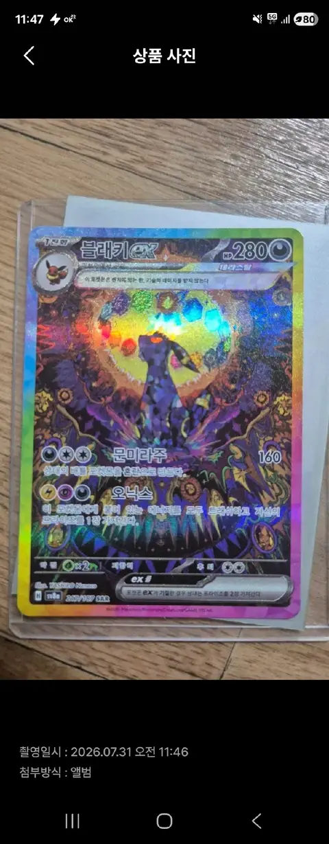 Umbreon ex card, TCGAI Score 7.0