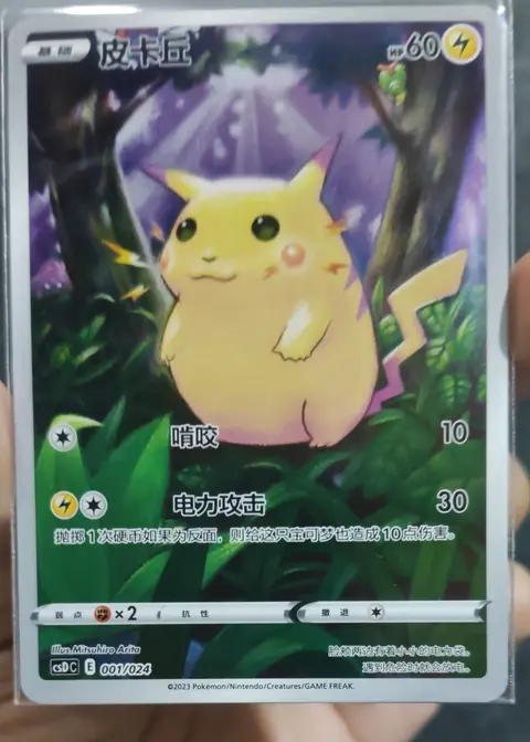 皮卡丘 (Pikachu) card, TCGAI Score 9.0