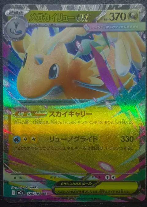 メガカイリュー ex card, TCGAI Score 9.0
