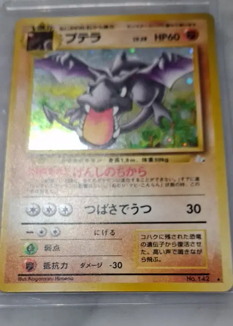 プテラ (Aerodactyl) card, TCGAI Score 5.0