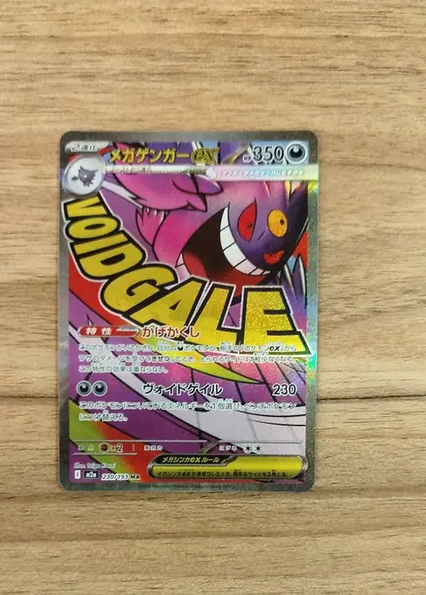 メガゲンガーex card, TCGAI Score 9.0