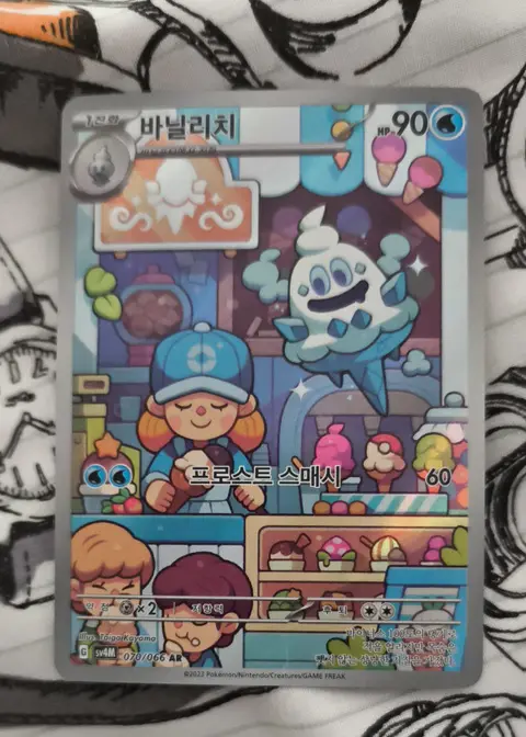 바닐리치 (Vanillish) card, TCGAI Score 9.0