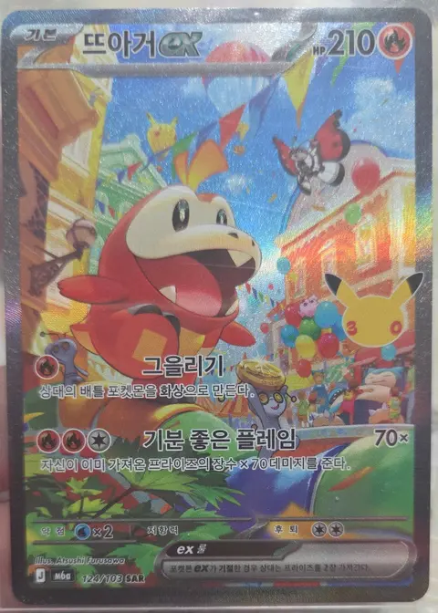 뜨아거 ex (Fuecoco ex) card, TCGAI Score 9.0